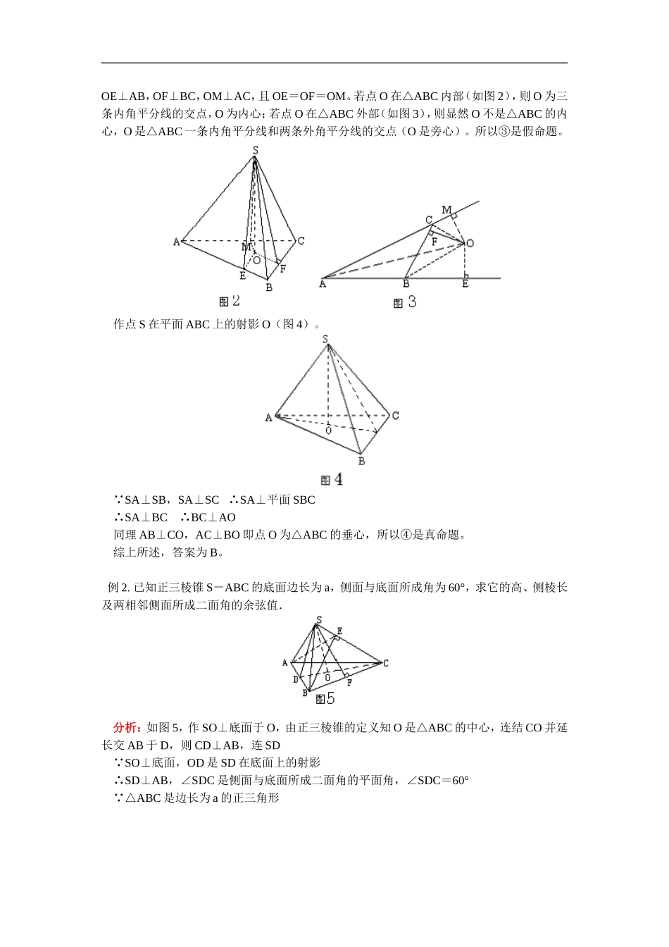 高二数学棱锥人教版_第2页