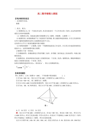 高二数学棱锥人教版