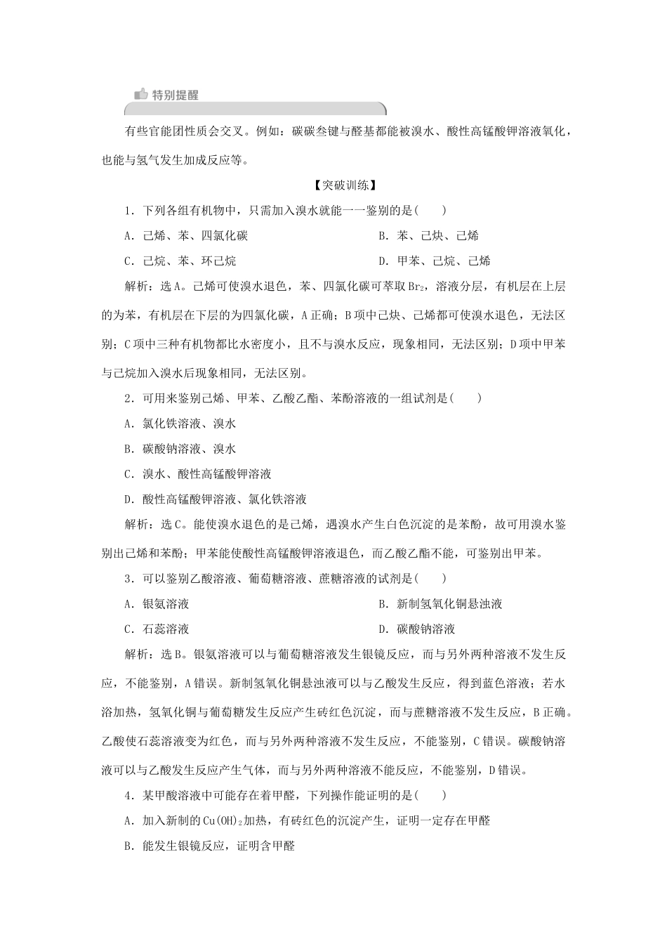 高中化学 第2章 官能团与有机化学反应 烃的衍生物 第4节 微专题突破1官能团的性质及检验练习（含解析）鲁科版选修5-鲁科版高二选修5化学试题_第3页