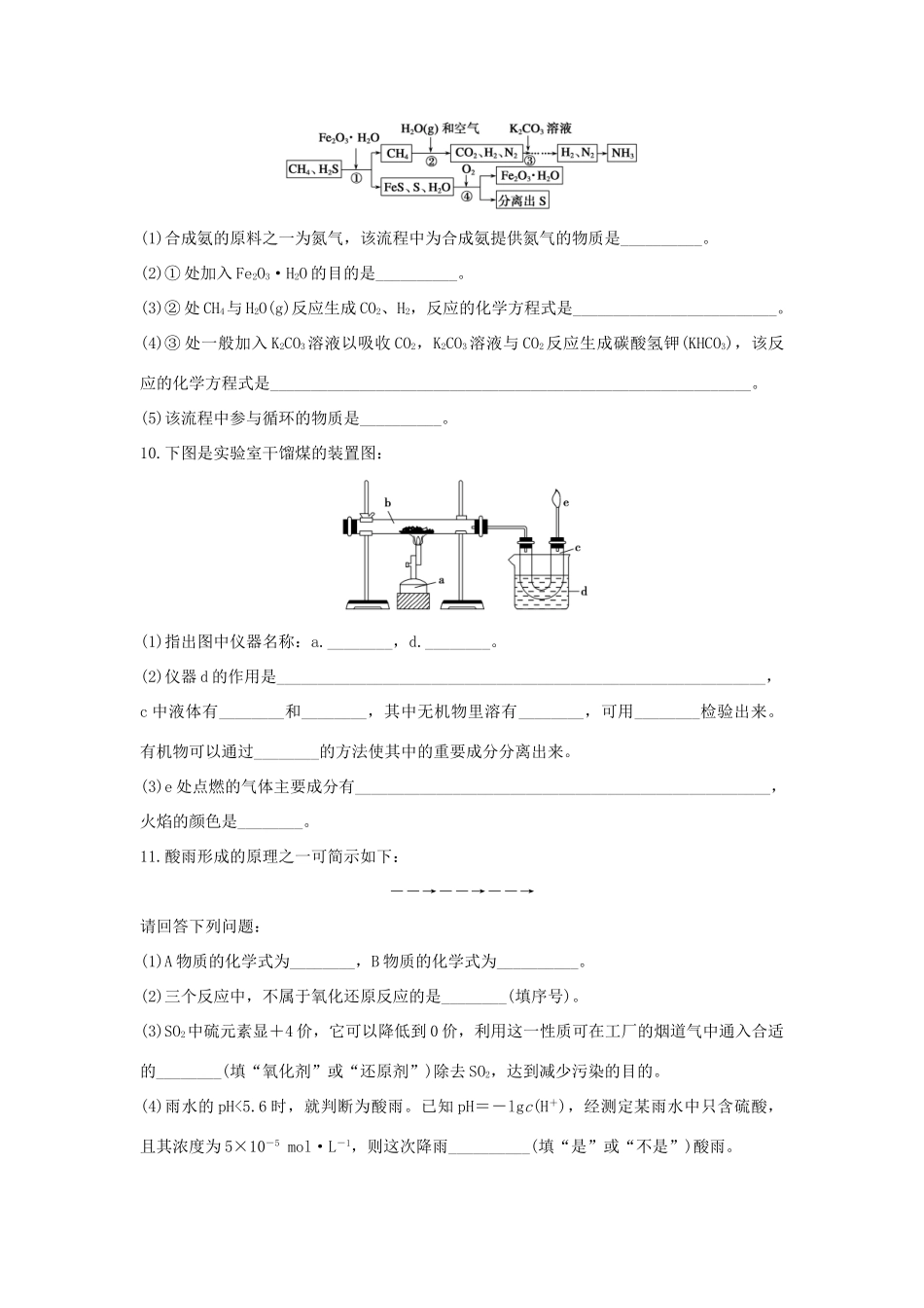 高中化学 第4章 化学与自然资源的开发利用 第2节 资源综合利用环境保护题组训练 新人教版必修2-新人教版高一必修2化学试题_第3页