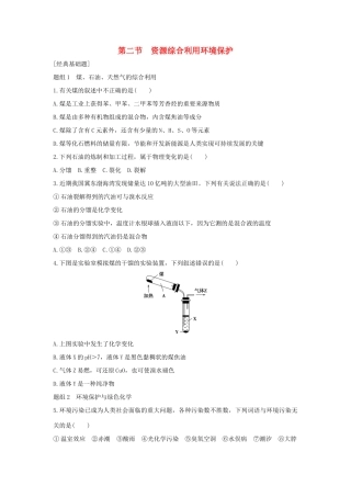 高中化学 第4章 化学与自然资源的开发利用 第2节 资源综合利用环境保护题组训练 新人教版必修2-新人教版高一必修2化学试题