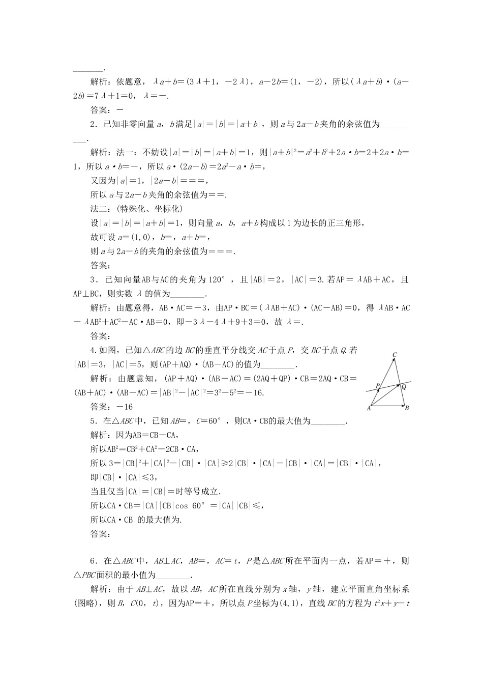 （江苏专版）高考数学二轮复习 14个填空题专项强化练（七）平面向量与复数-人教版高三全册数学试题_第2页