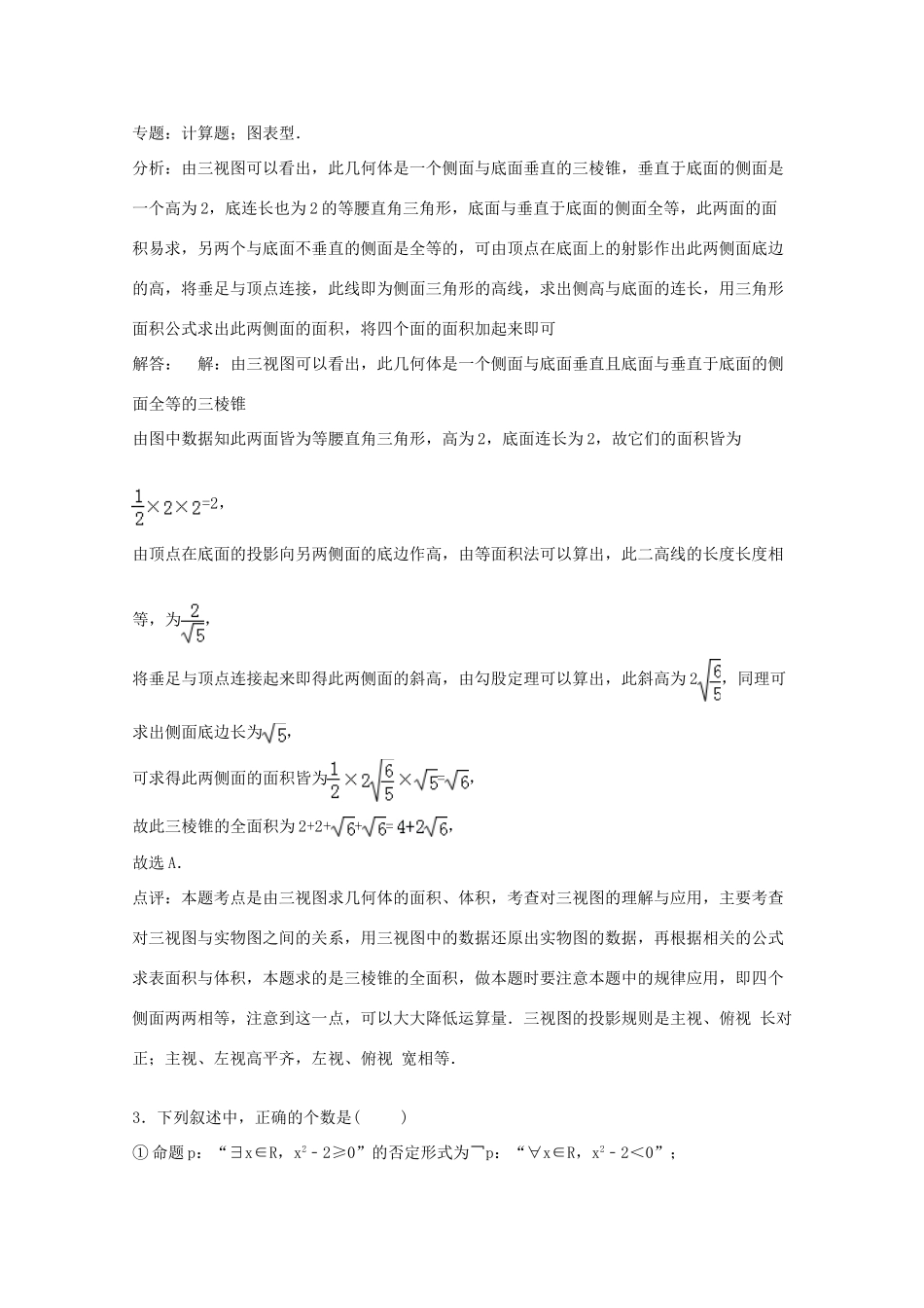 黑龙江省哈尔滨六中高三数学上学期12月月考试卷 理（含解析）-人教版高三全册数学试题_第2页