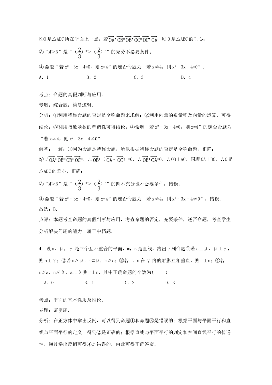 黑龙江省哈尔滨六中高三数学上学期12月月考试卷 理（含解析）-人教版高三全册数学试题_第3页