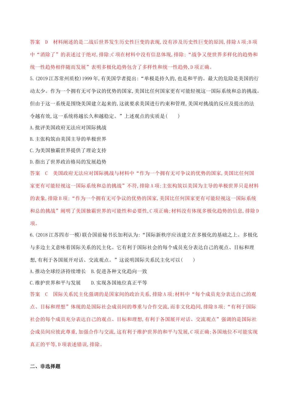 （江苏专用）高考历史大一轮复习 第五单元 第12讲 两极格局的瓦解与世界多极化趋势作业（含解析）-人教版高三全册历史试题_第3页