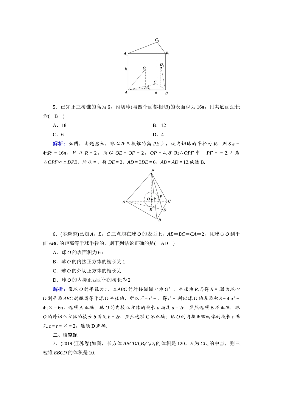 （山东专用）2021新高考数学一轮复习 第七章 立体几何 课时作业41 空间几何体的表面积与体积（含解析）-人教版高三全册数学试题_第2页
