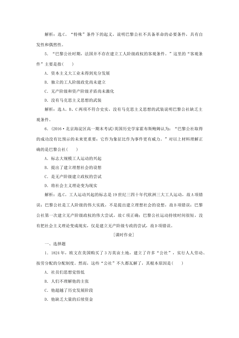 高中历史 第五单元 马克思主义的产生、发展与中国新民主主义的革命 第18课 马克思主义的诞生知能演练学业达标 岳麓版必修1-岳麓版高一必修1历史试题_第2页
