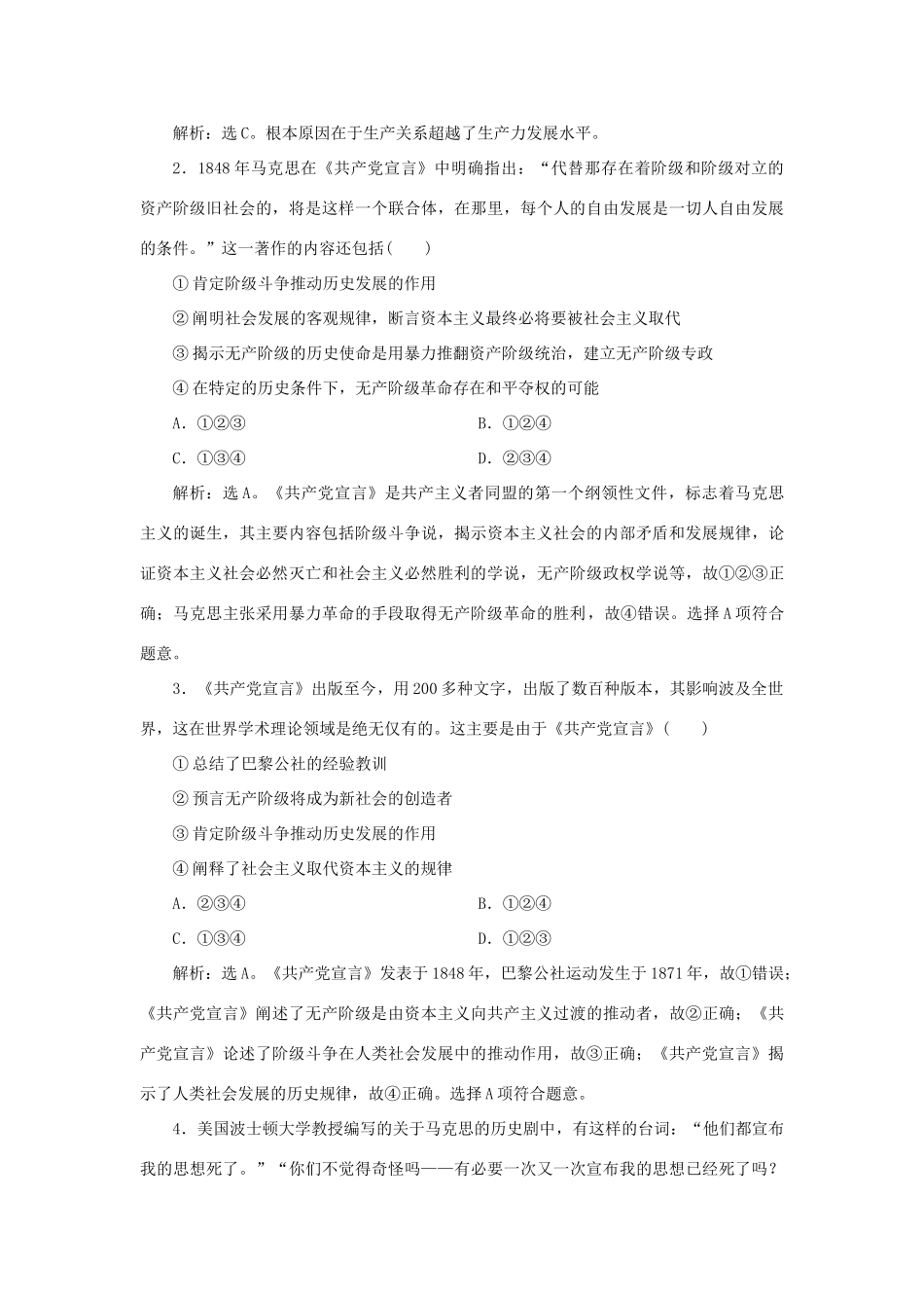 高中历史 第五单元 马克思主义的产生、发展与中国新民主主义的革命 第18课 马克思主义的诞生知能演练学业达标 岳麓版必修1-岳麓版高一必修1历史试题_第3页