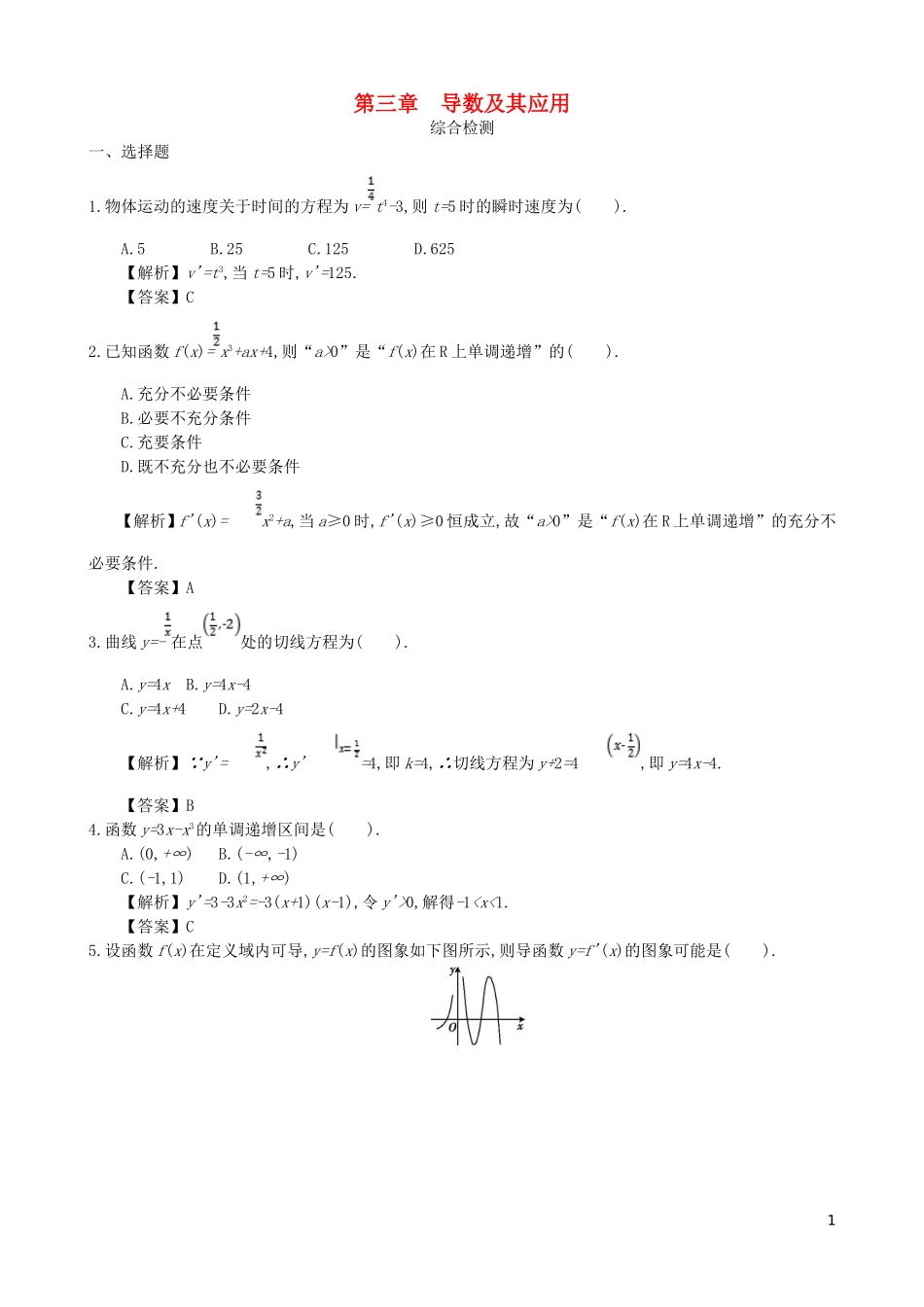 高中数学 第三章 导数及其应用综合检测 新人教A版选修1-1-新人教A版高二选修1-1数学试题_第1页