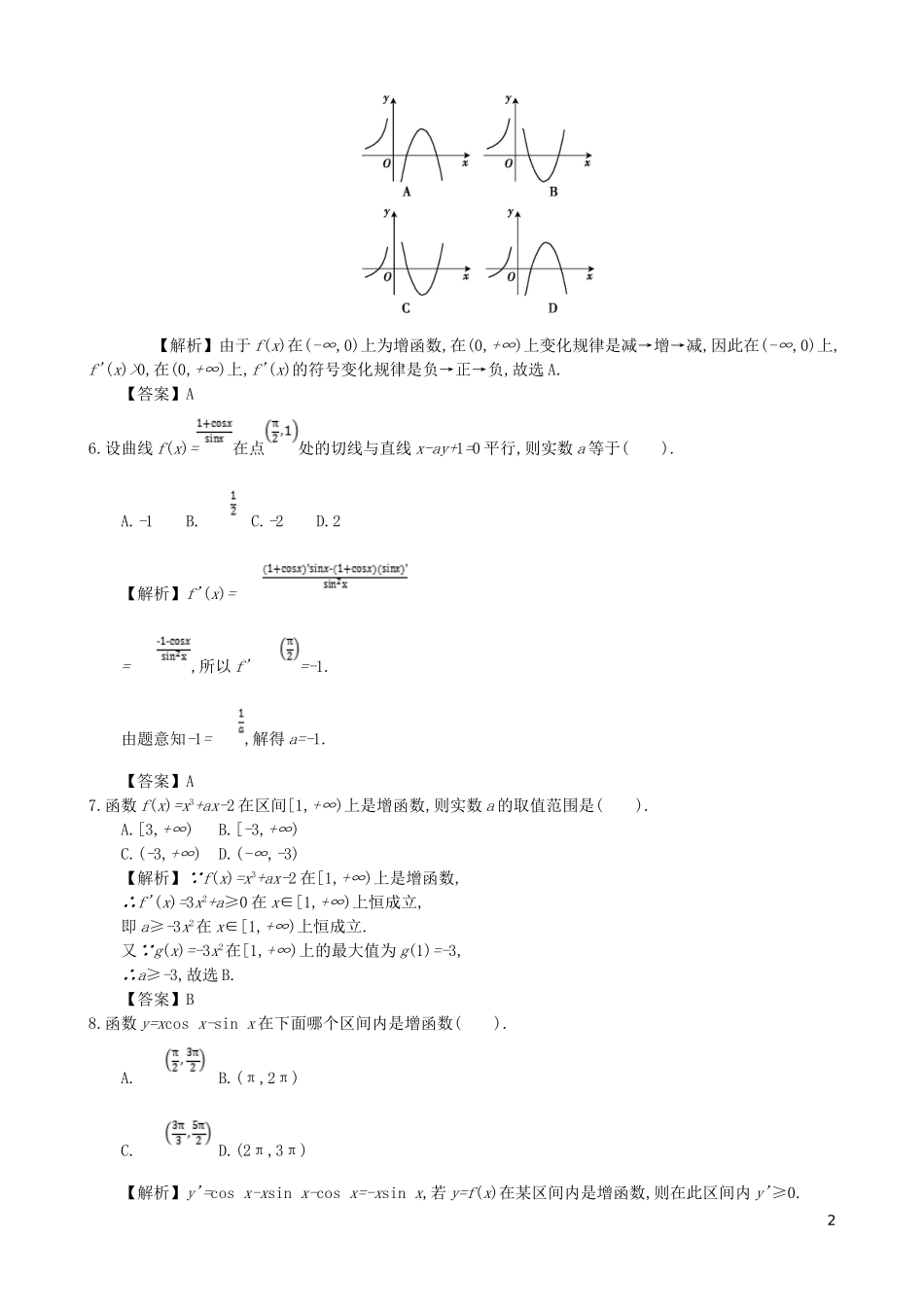 高中数学 第三章 导数及其应用综合检测 新人教A版选修1-1-新人教A版高二选修1-1数学试题_第2页