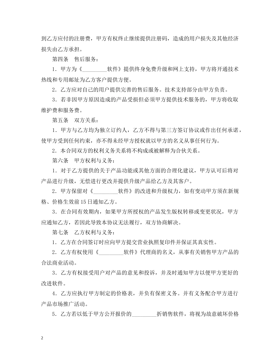 委托代理销售范本 _第2页