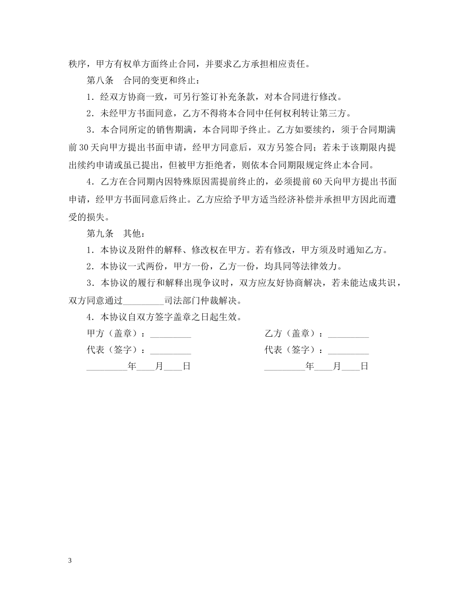 委托代理销售范本 _第3页