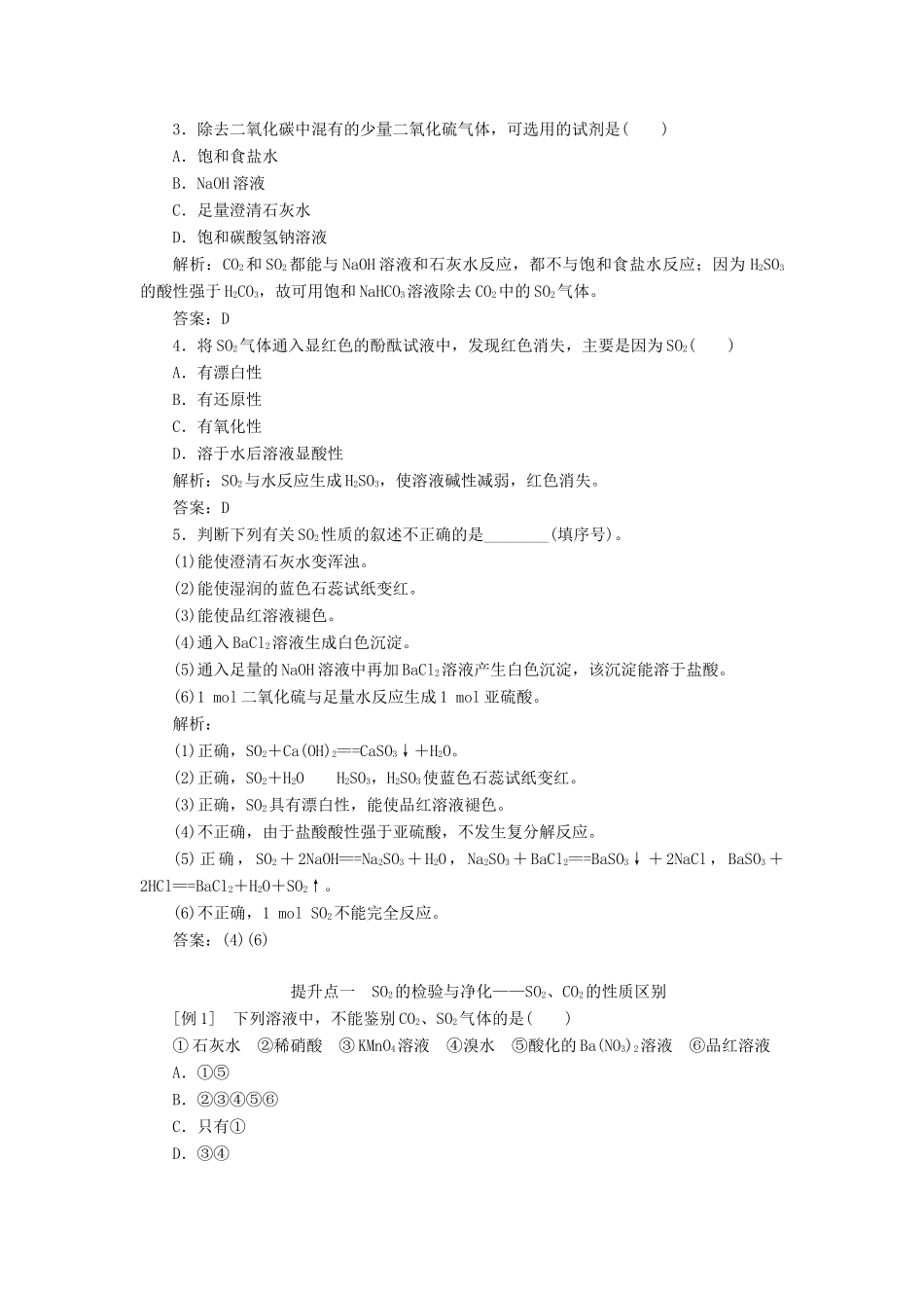 高中化学 4.3.1 第1课时 二氧化硫和三氧化硫讲义练习 新人教版必修1-新人教版高一必修1化学试题_第3页