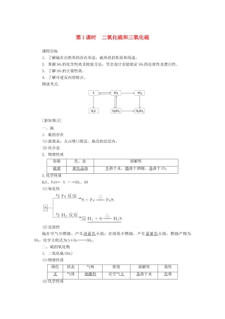 高中化学 4.3.1 第1课时 二氧化硫和三氧化硫讲义练习 新人教版必修1-新人教版高一必修1化学试题