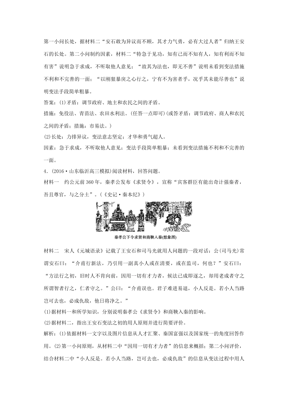 优化方案（通史版）高考历史一轮复习 史上重大改革回眸 第1讲 古代历史上的重大改革集训即时演练-人教版高三全册历史试题_第3页