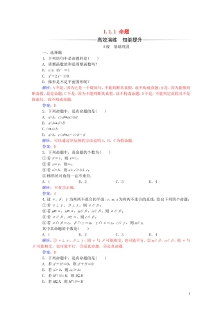 高中数学 第一章 常用逻辑用语 1.1.1 命题练习（含解析）新人教A版选修2-1-新人教A版高二选修2-1数学试题