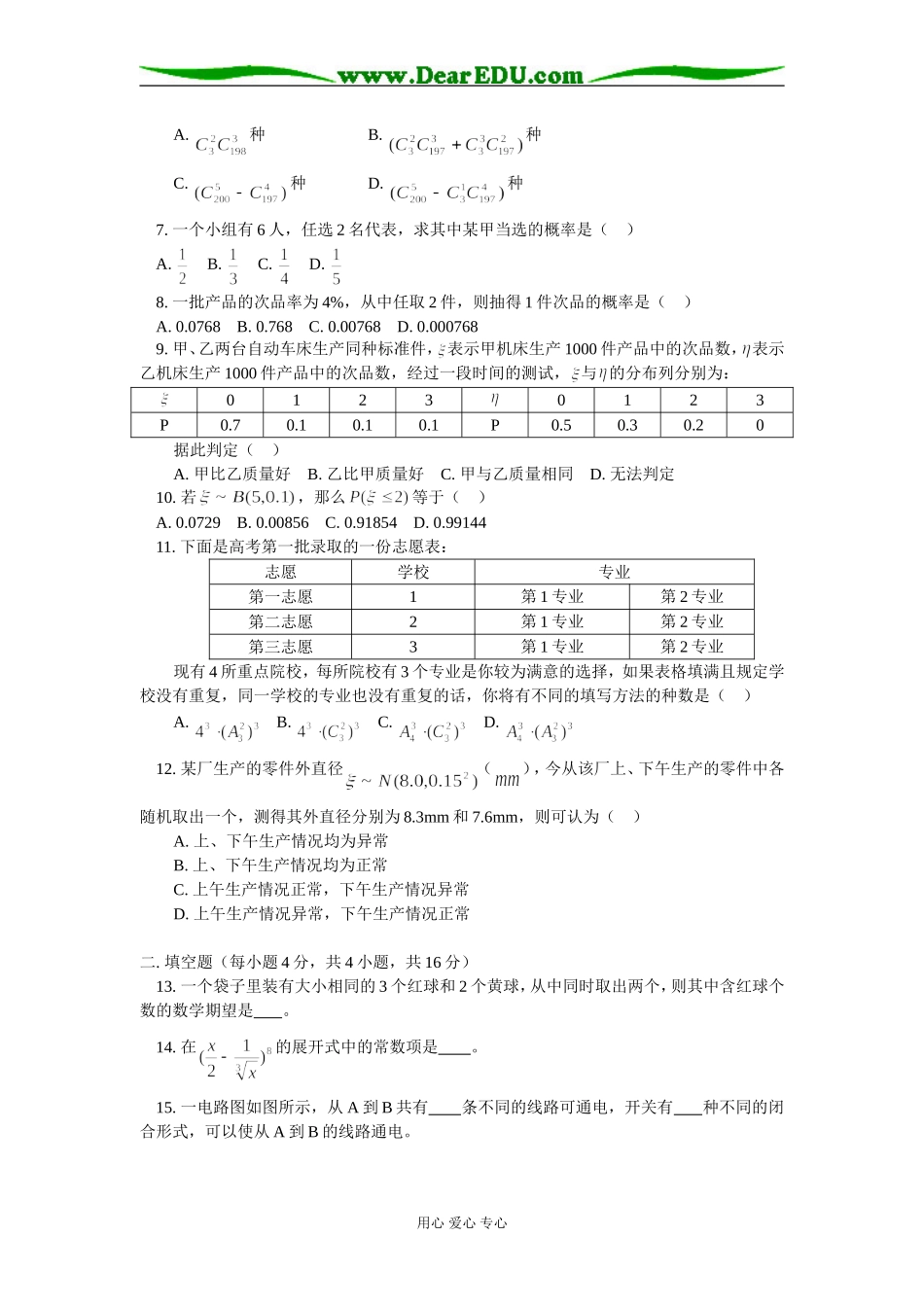 高二数学选修2—3模块考试（理）人教实验版（A）_第2页