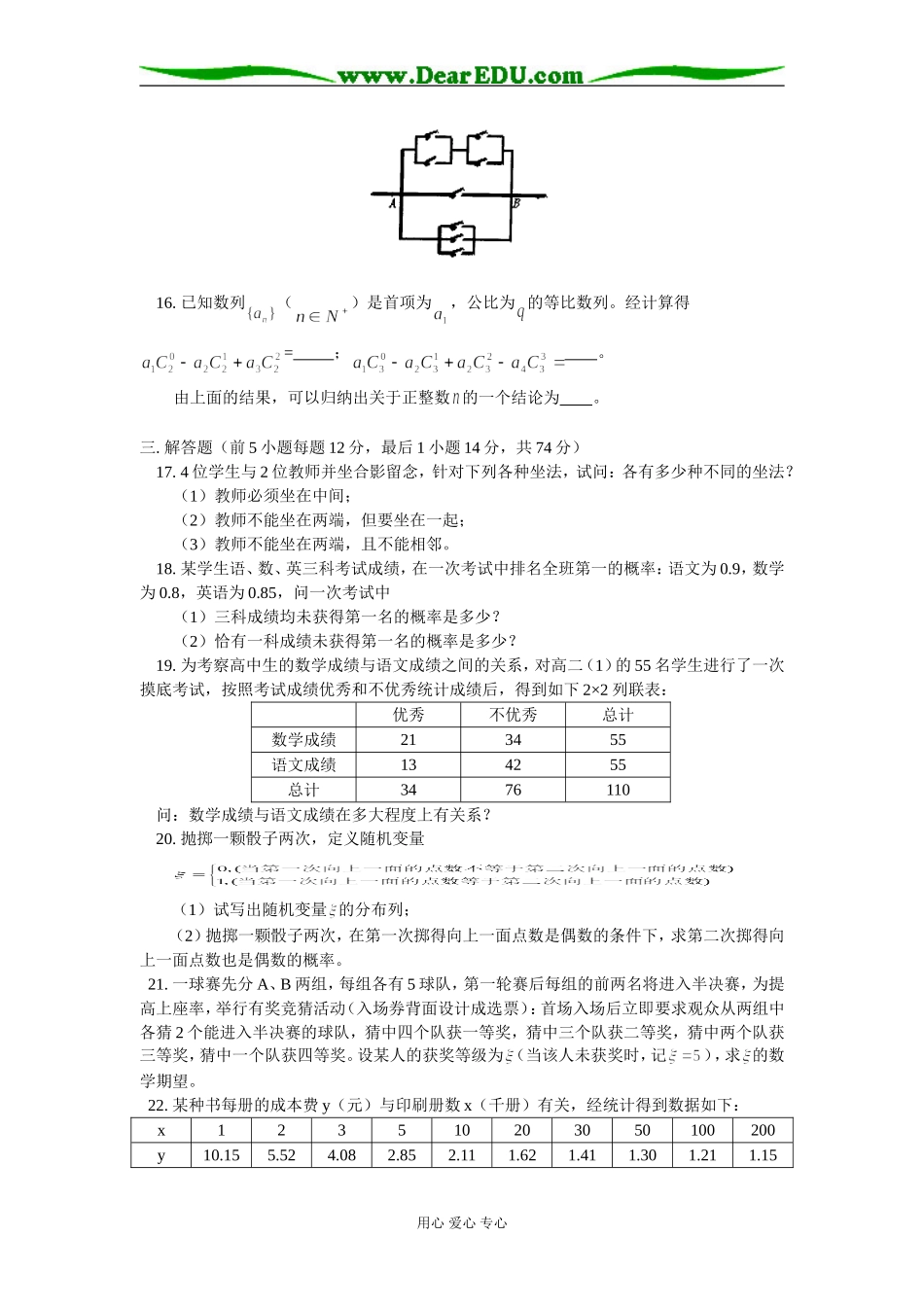 高二数学选修2—3模块考试（理）人教实验版（A）_第3页