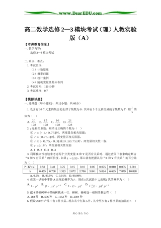 高二数学选修2—3模块考试（理）人教实验版（A）