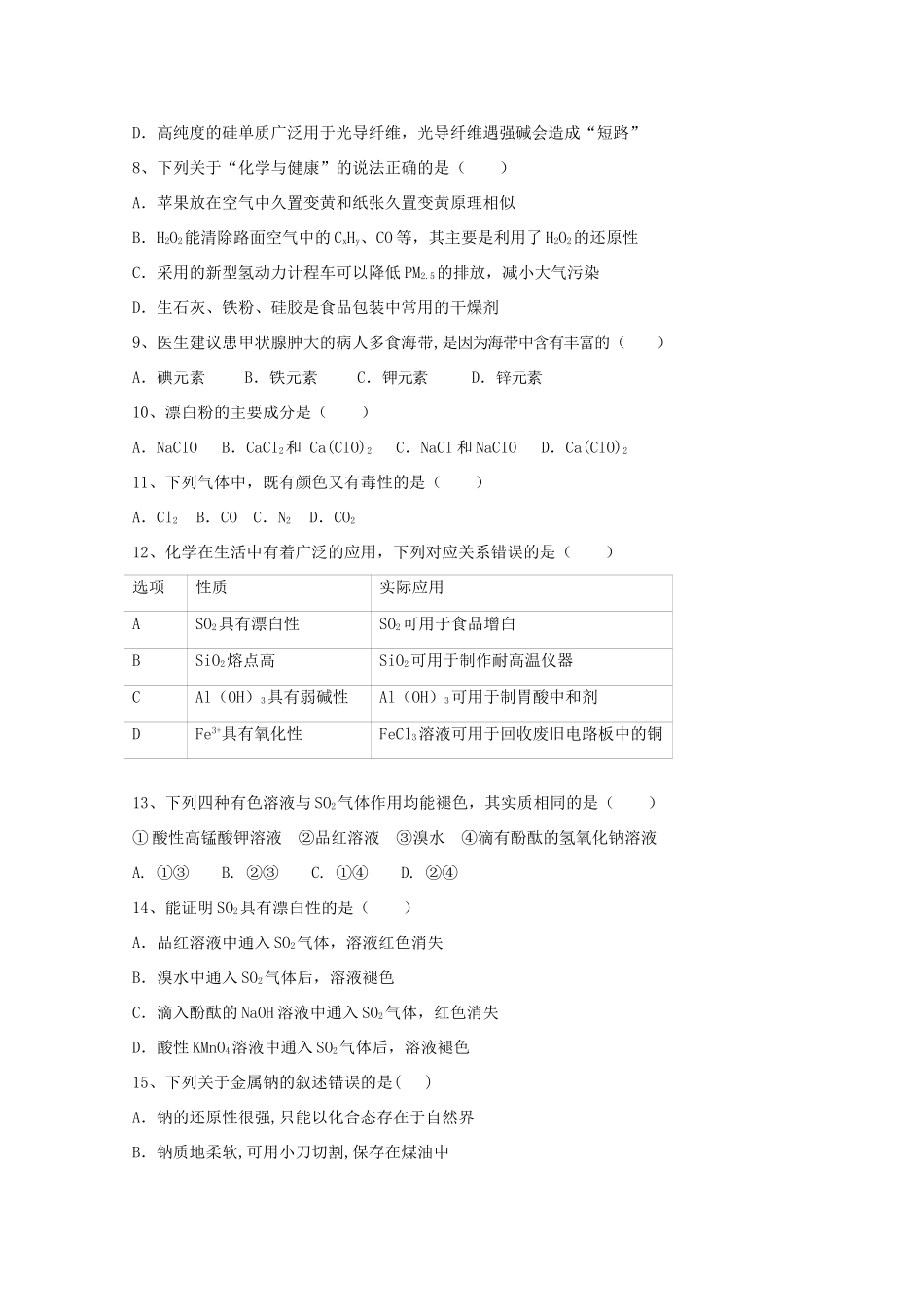 吉林省汪清县高三化学11月月考试题-人教版高三全册化学试题_第2页