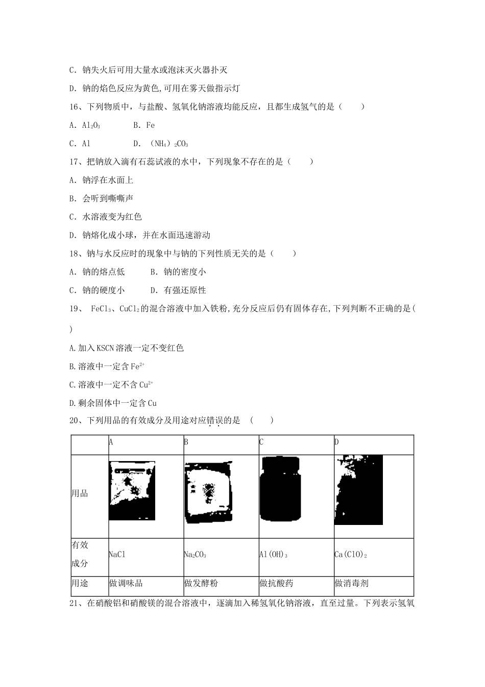 吉林省汪清县高三化学11月月考试题-人教版高三全册化学试题_第3页