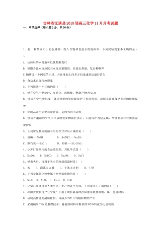 吉林省汪清县高三化学11月月考试题-人教版高三全册化学试题
