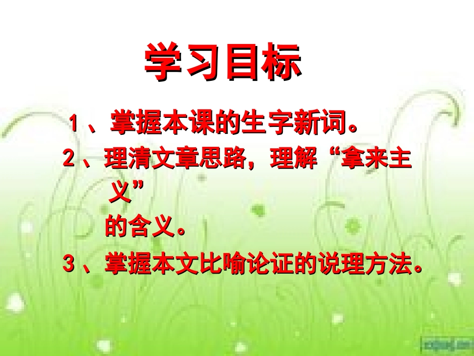 《拿来主义》课件1_第2页