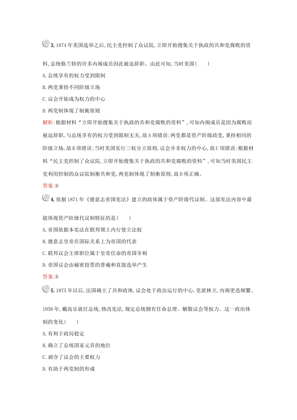高中历史 阶段检测二（三、四单元）（含解析）新人教版必修1-新人教版高一必修1历史试题_第2页
