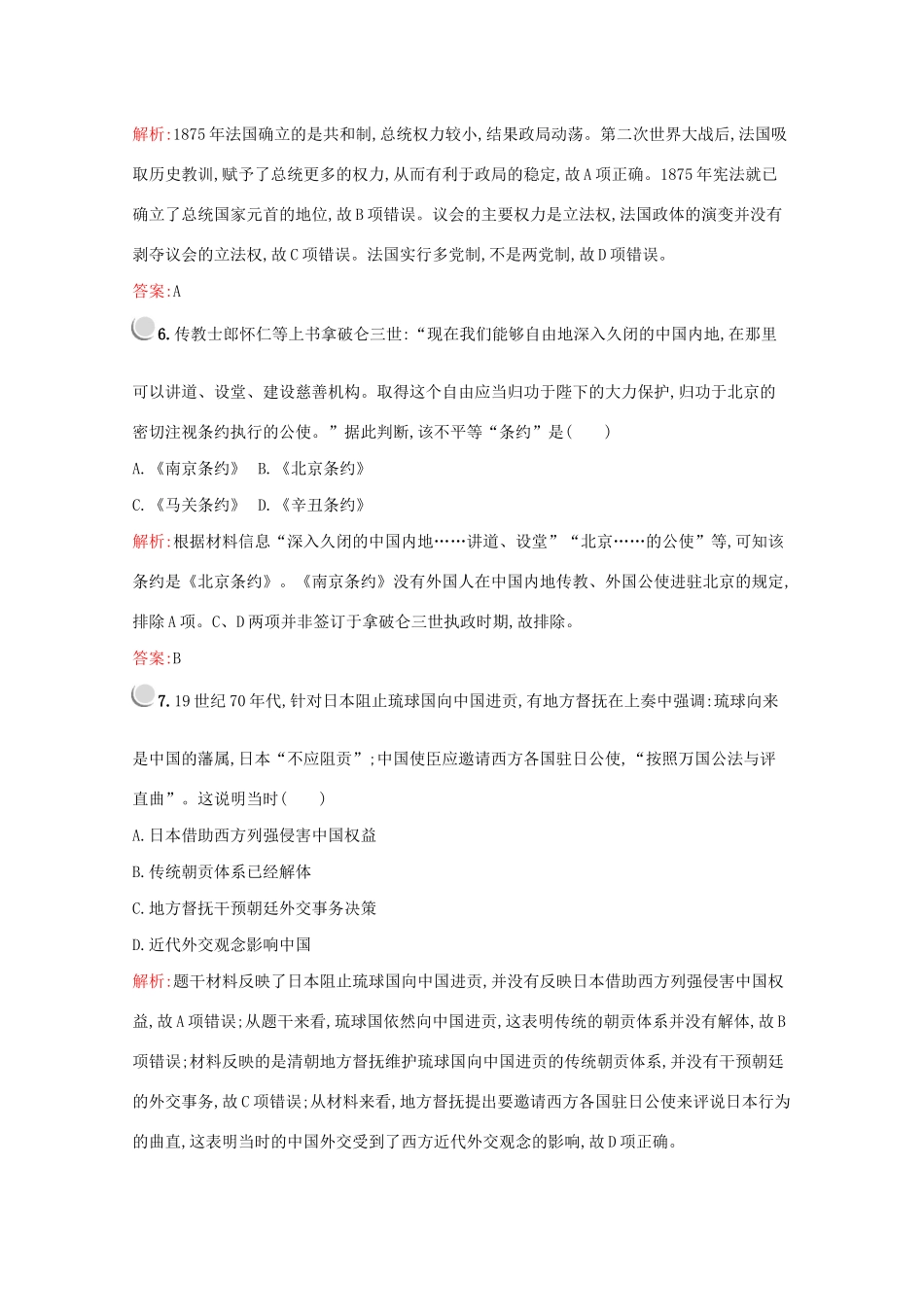 高中历史 阶段检测二（三、四单元）（含解析）新人教版必修1-新人教版高一必修1历史试题_第3页