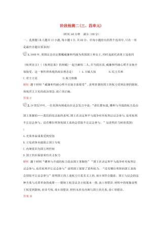 高中历史 阶段检测二（三、四单元）（含解析）新人教版必修1-新人教版高一必修1历史试题
