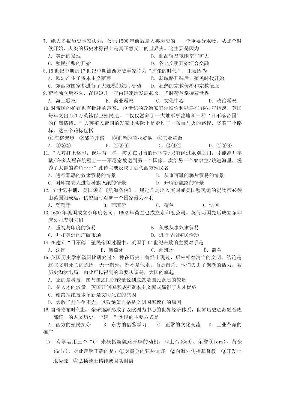 河北省张家口市高一历史周测试题（14）（衔接文班）-人教版高一全册历史试题_第2页