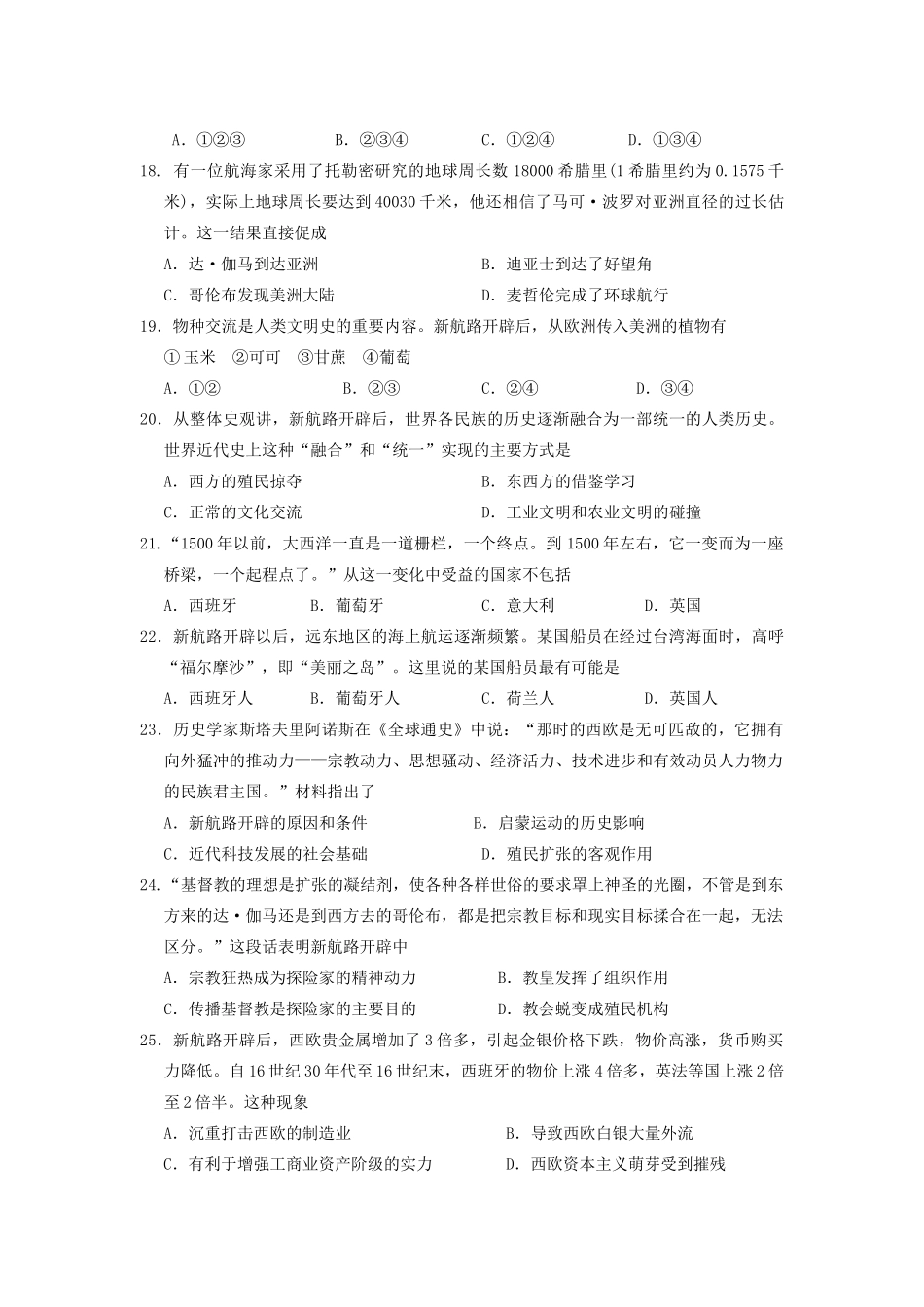 河北省张家口市高一历史周测试题（14）（衔接文班）-人教版高一全册历史试题_第3页