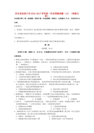 河北省张家口市高一历史周测试题（14）（衔接文班）-人教版高一全册历史试题