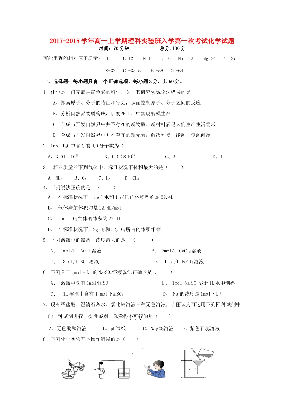 湖南省双峰县高一化学上学期第一次月考试题（理科实验班）-人教版高一全册化学试题_第1页