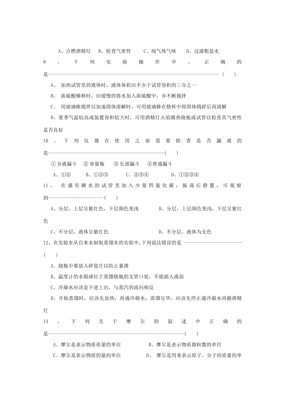 湖南省双峰县高一化学上学期第一次月考试题（理科实验班）-人教版高一全册化学试题_第2页