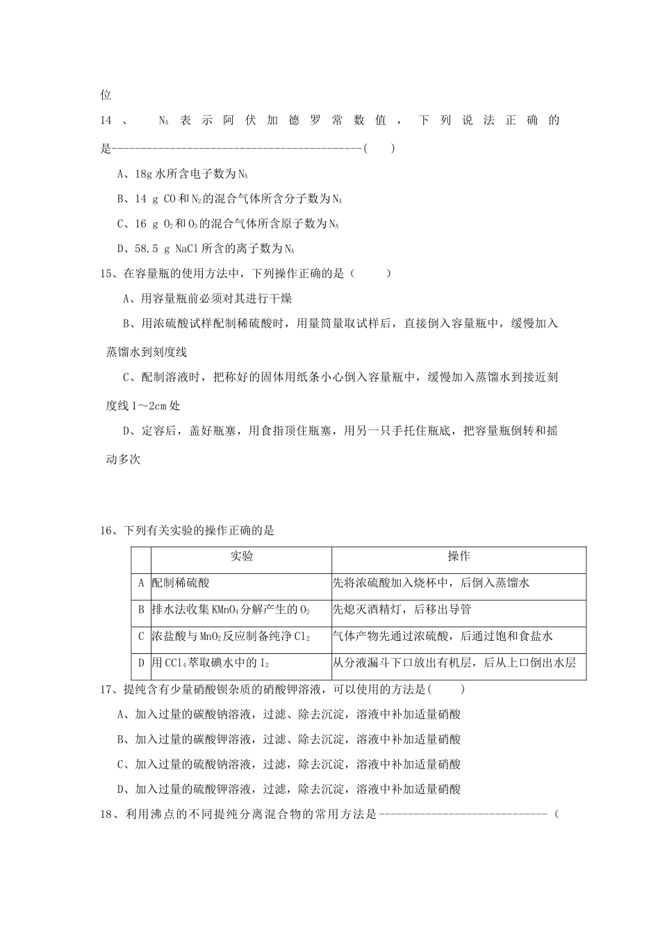 湖南省双峰县高一化学上学期第一次月考试题（理科实验班）-人教版高一全册化学试题_第3页