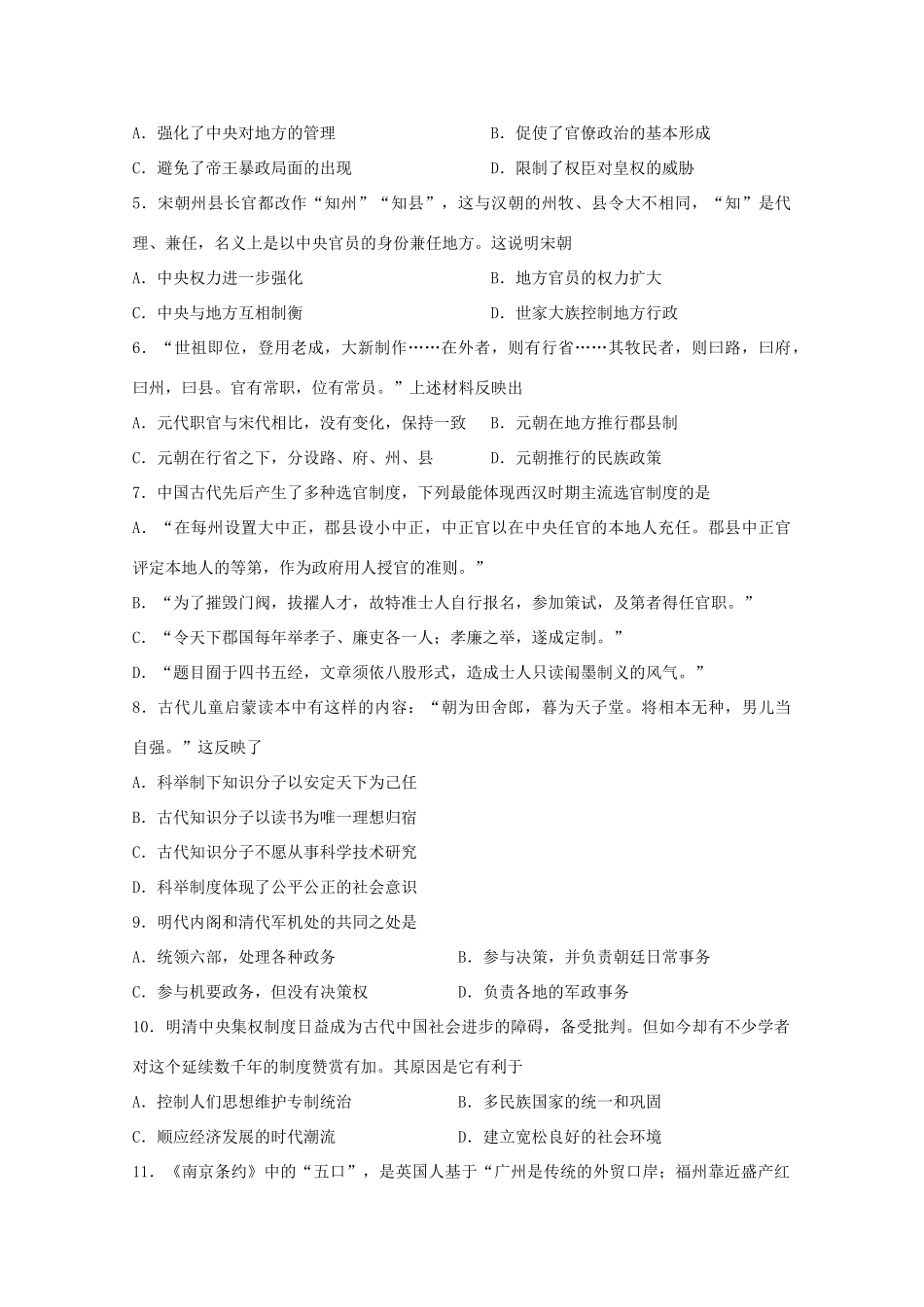 吉林省长春市高一历史上学期期末考试试题 文-人教版高一全册历史试题_第2页