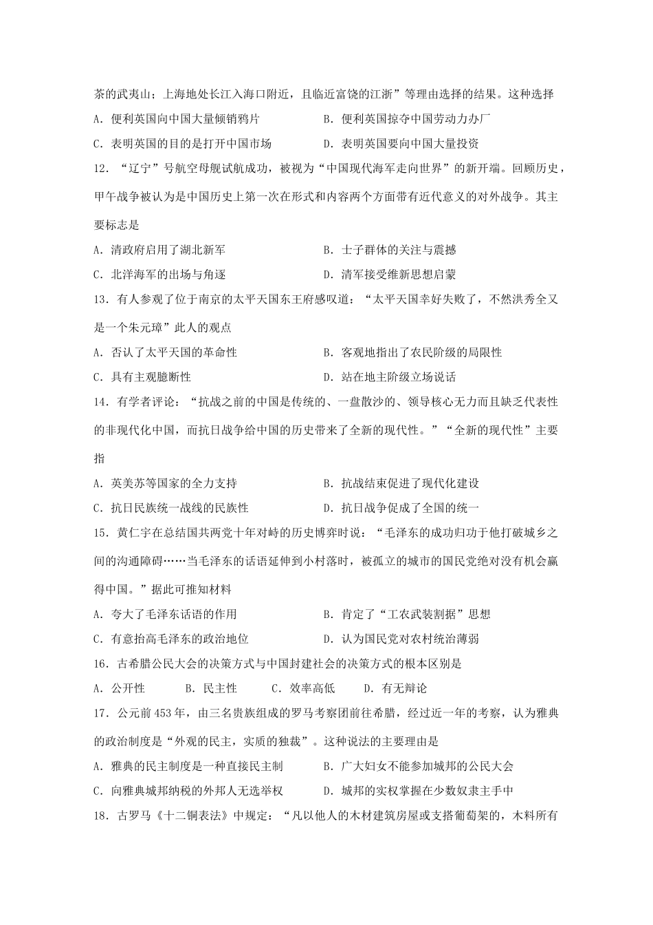吉林省长春市高一历史上学期期末考试试题 文-人教版高一全册历史试题_第3页