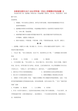 吉林省长春市高一历史上学期期末考试试题 文-人教版高一全册历史试题