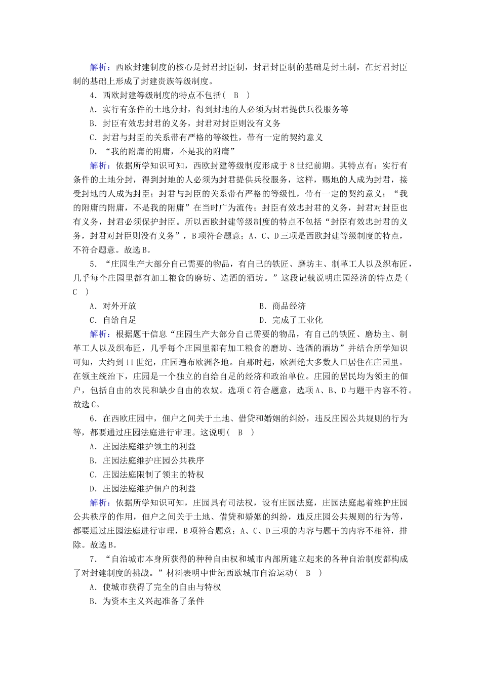 高中历史 第二单元 中古时期的世界 第3课 中古时期的欧洲课时作业（含解析）新人教版必修《中外历史纲要（下）》-新人教版高一必修历史试题_第2页