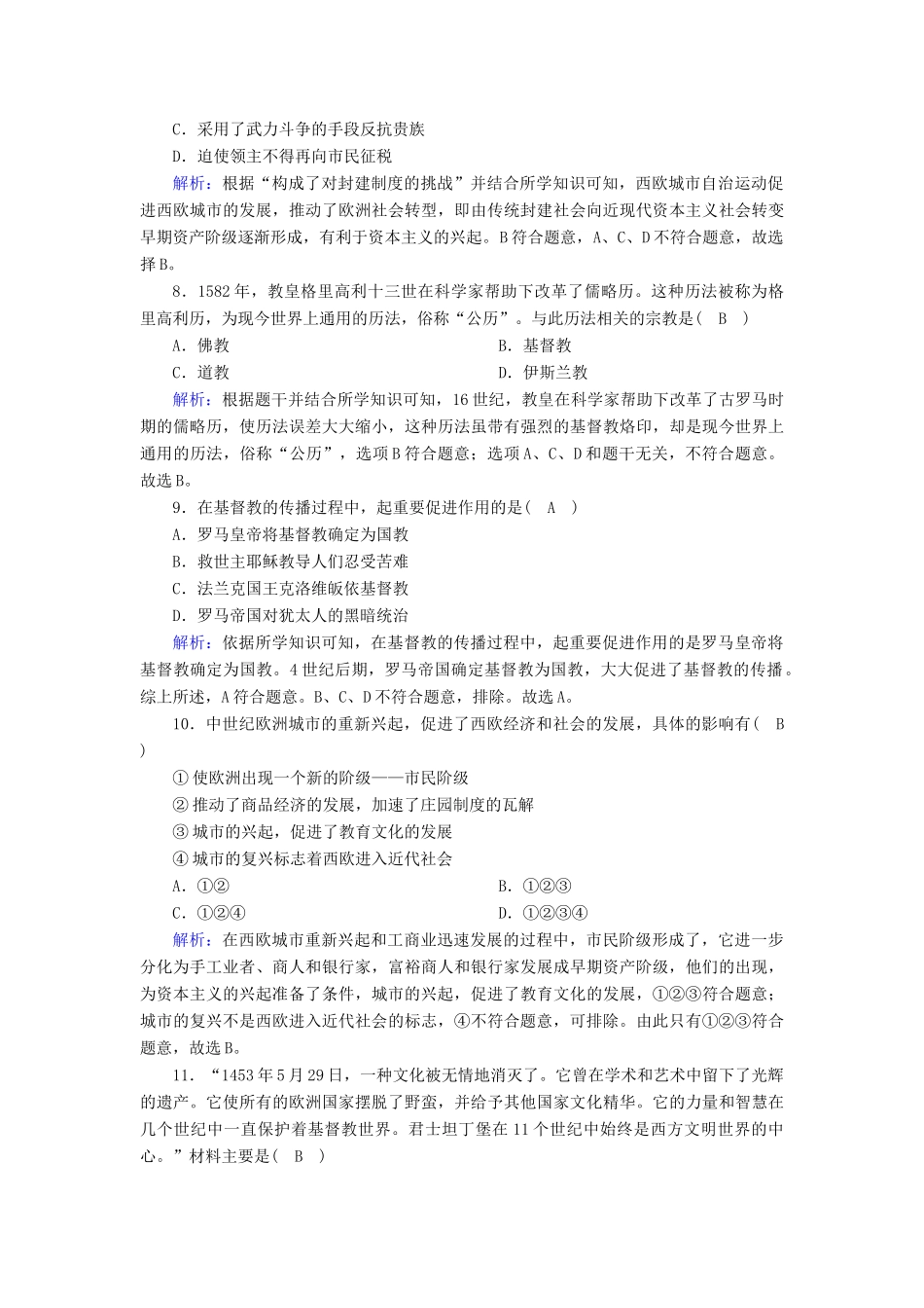 高中历史 第二单元 中古时期的世界 第3课 中古时期的欧洲课时作业（含解析）新人教版必修《中外历史纲要（下）》-新人教版高一必修历史试题_第3页