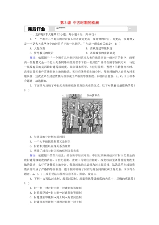 高中历史 第二单元 中古时期的世界 第3课 中古时期的欧洲课时作业（含解析）新人教版必修《中外历史纲要（下）》-新人教版高一必修历史试题
