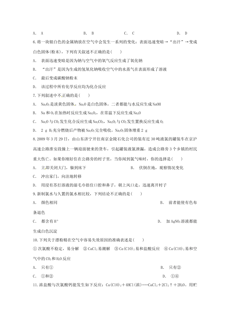 山东省邹平县高一化学上学期阶段测试试题（二区）-人教版高一全册化学试题_第2页
