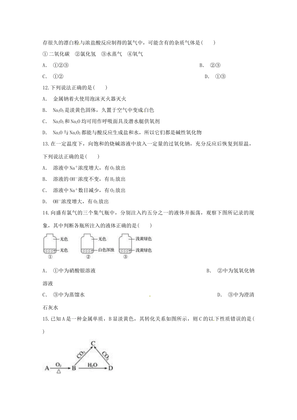山东省邹平县高一化学上学期阶段测试试题（二区）-人教版高一全册化学试题_第3页