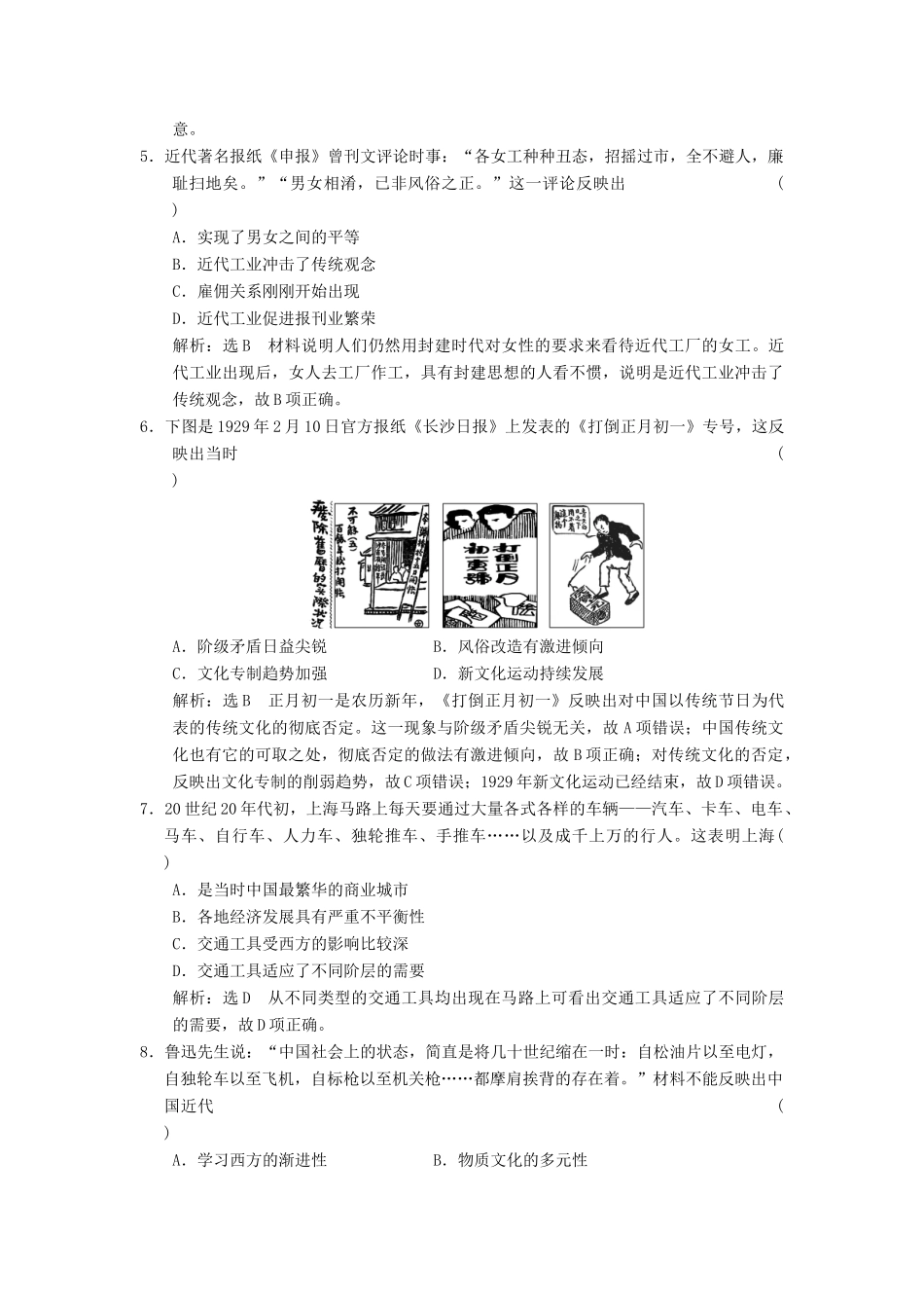 高中历史 专题四 中国近现代社会生活的变迁专题过关检测 人民版必修2-人民版高一必修2历史试题_第2页