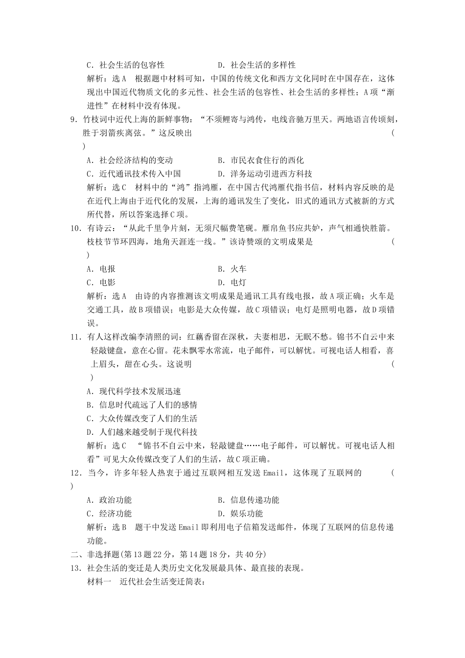 高中历史 专题四 中国近现代社会生活的变迁专题过关检测 人民版必修2-人民版高一必修2历史试题_第3页