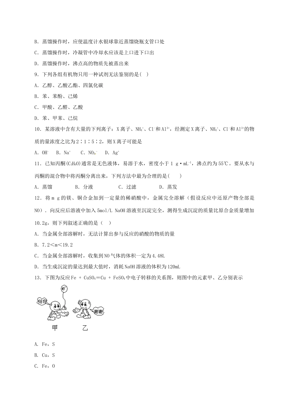 高一化学上学期期中试题（承智班）-人教版高一全册化学试题_第2页