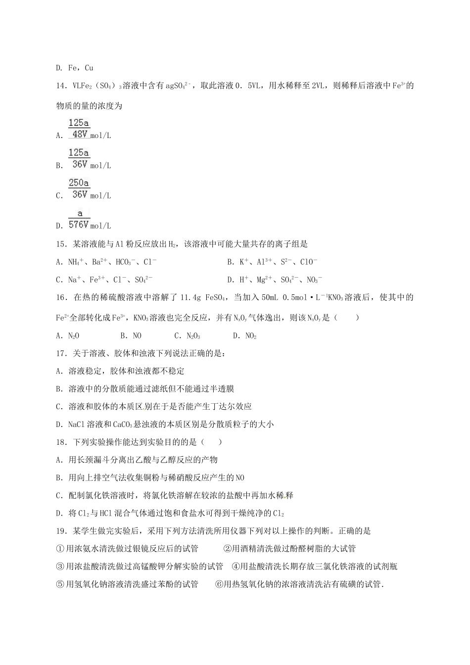 高一化学上学期期中试题（承智班）-人教版高一全册化学试题_第3页