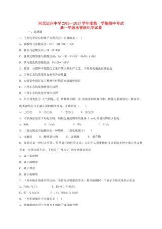 高一化学上学期期中试题（承智班）-人教版高一全册化学试题