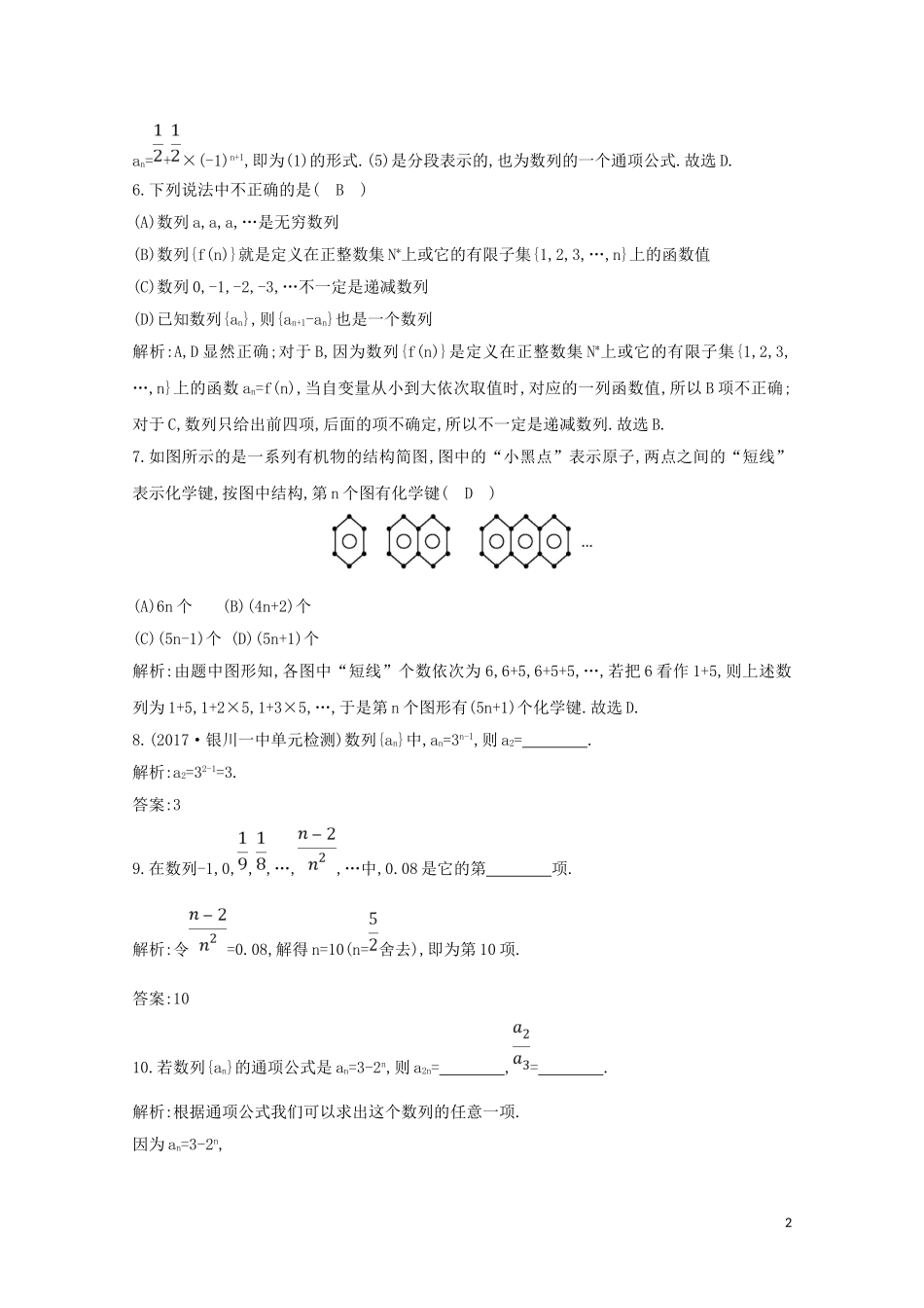 高中数学 第二章 数列 2.1 数列的概念与简单表示法 第一课时 数列的概念与通项公式练习（含解析）新人教A版必修5-新人教A版高二必修5数学试题_第2页